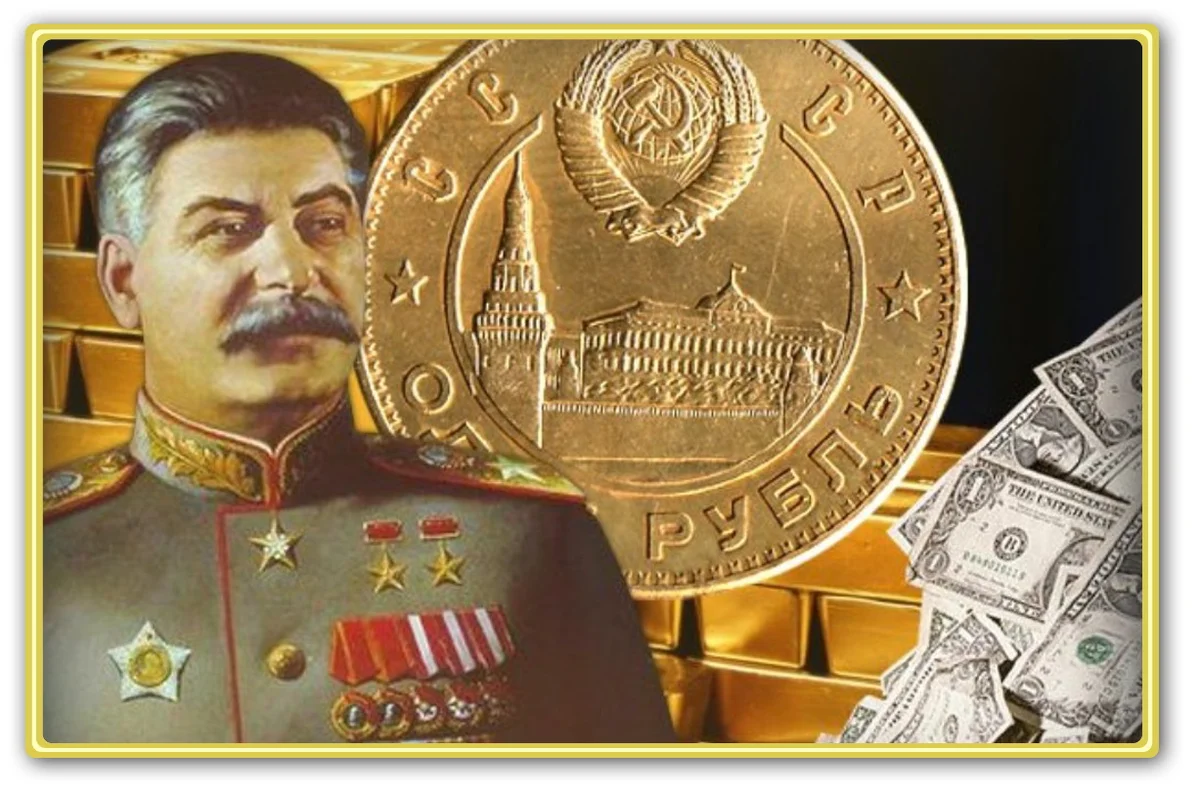 Золото Сталина