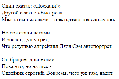 Пой текст группа. 18 Словами. Текст 26 слов.