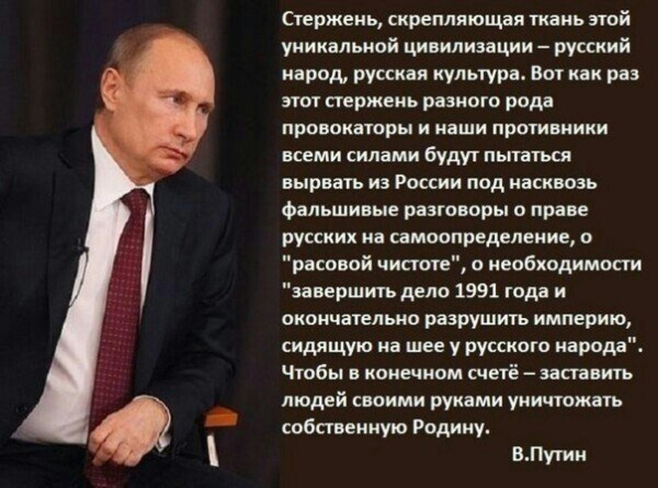 Высказывания российских. Высказывания Путина. Высказывания Путина о России. Путин о русских цитаты. Цитаты о культуре.