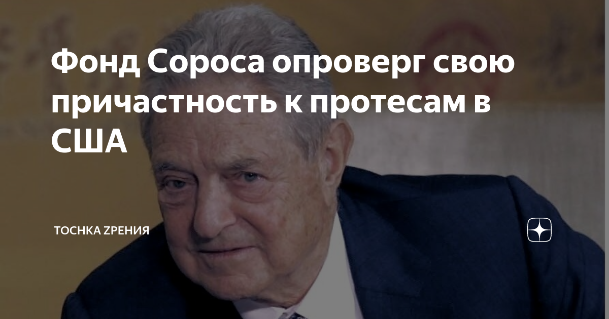 Высказывания Сороса. Сорос о России. Сорос о России цитаты. Сорос Украина мой лучший проект.