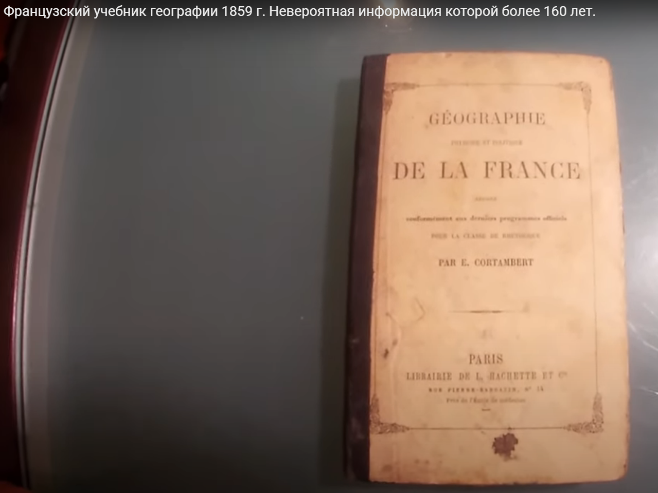 Франция учебник. География учебник во Франции. Учебник французского 19 века. Французский учебник географии 1859г картинки. Учебник по географии 1859 года французский.