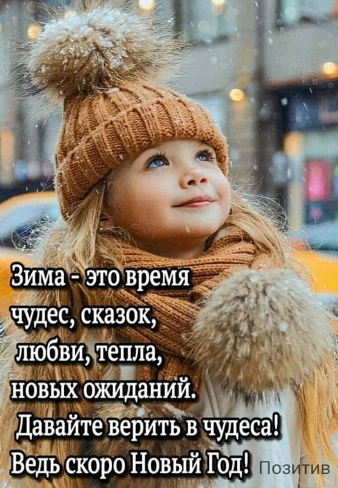 Гоните прочь. Красивые позитивные высказывания. Красивые слова про позитив. Детские красивые мысли. Доброе утро детям позитив.