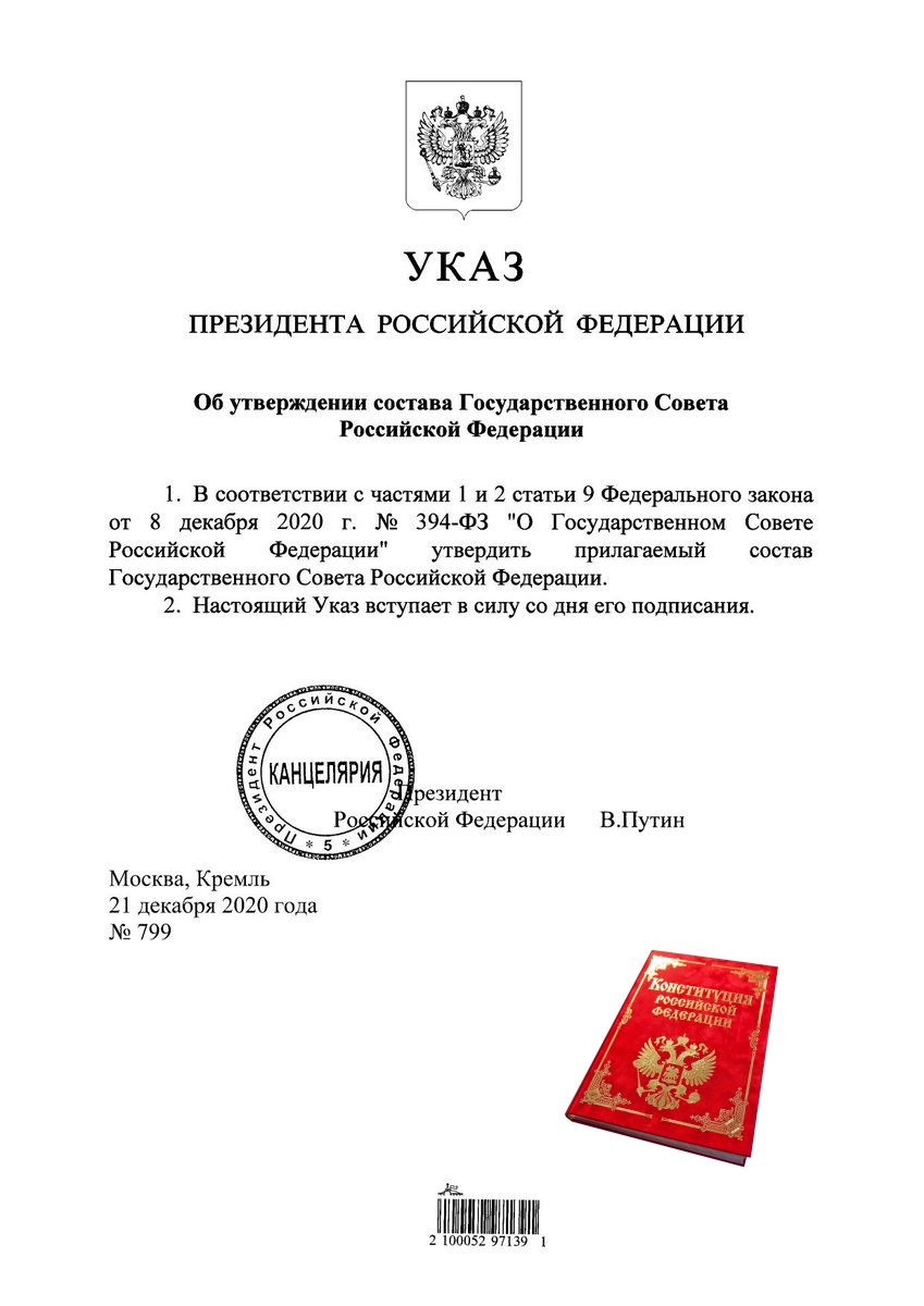 Утверждение указа президента о введении. 2022 Год указ президента. Указ 636 от 21.01.2021 президента Российской Федерации. Указ президента как выглядит. Указ президента Путина о годе 2022.