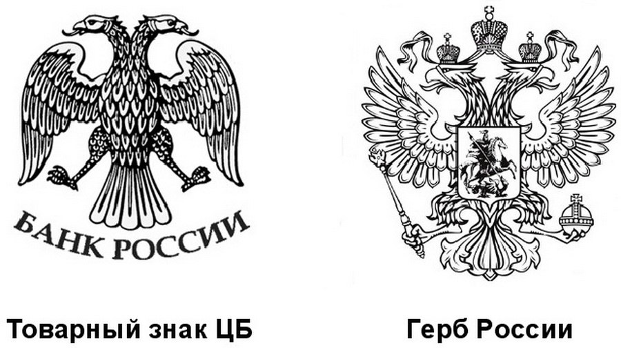 На каких купюрах изображены гербы. Двуглавый орёл на купюрах банка России. Герб ЦБ РФ временного правительства. Банк России герб на купюре. Центробанк России герб.