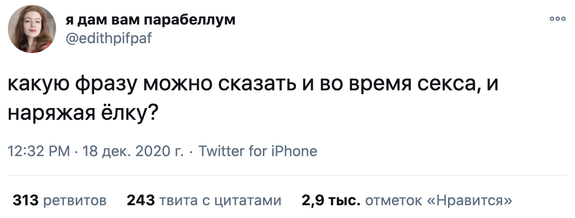 Какую фразу можно. Какую фразу можно сказать в постели и наряжая елку. Какую фразу можно сказать в постели и наряжая. Какую фразу можно сказать во время. Фразы наряжая елку.