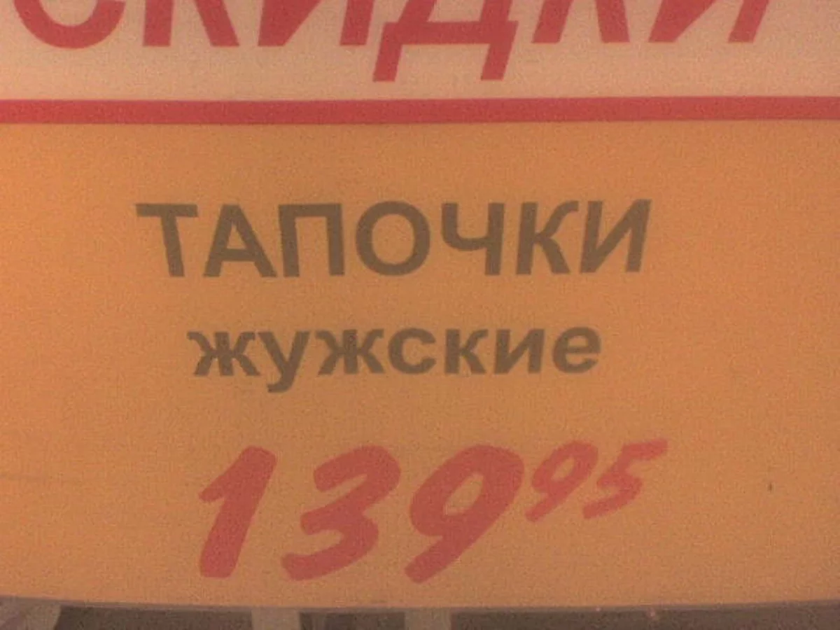 Опечатка в названии. Смешные ценники с ошибками. Ошибки на ценниках. Смешные ценники. Смешные опечатки в магазине.