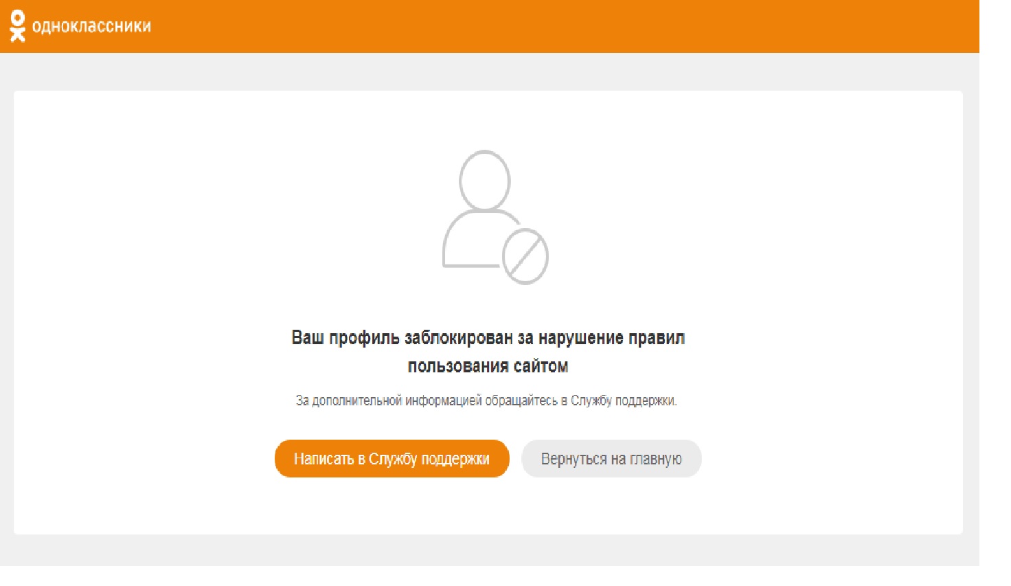 Почему заблокирован профиль. Профиль заблокирован. Страница удалена Одноклассники. Ваш профиль заблокирован. Удалённая страница в Одноклассниках.