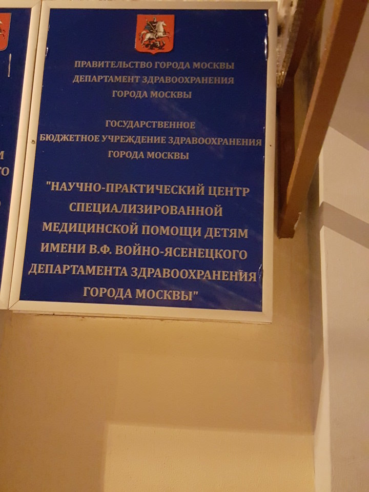 Гбуз научно практический центр специализированной медицинской. Авиаторов 22 детская поликлиника.