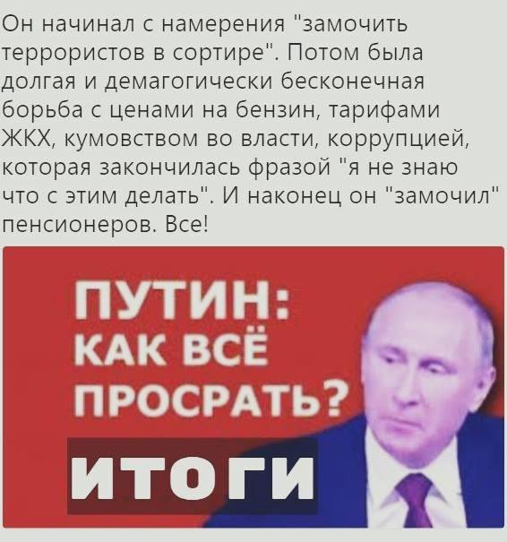 Что, помимо 20 лет нищеты россиян и богатсва дружков "царя", скрывается за брендом "Путин"? Orig%20%2838%29