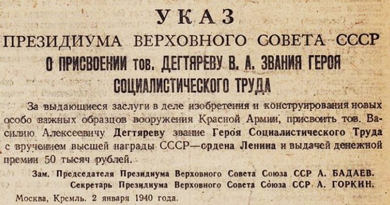 Указ президиума верховного совета о присвоении. Указ о присвоении звания героя труда.