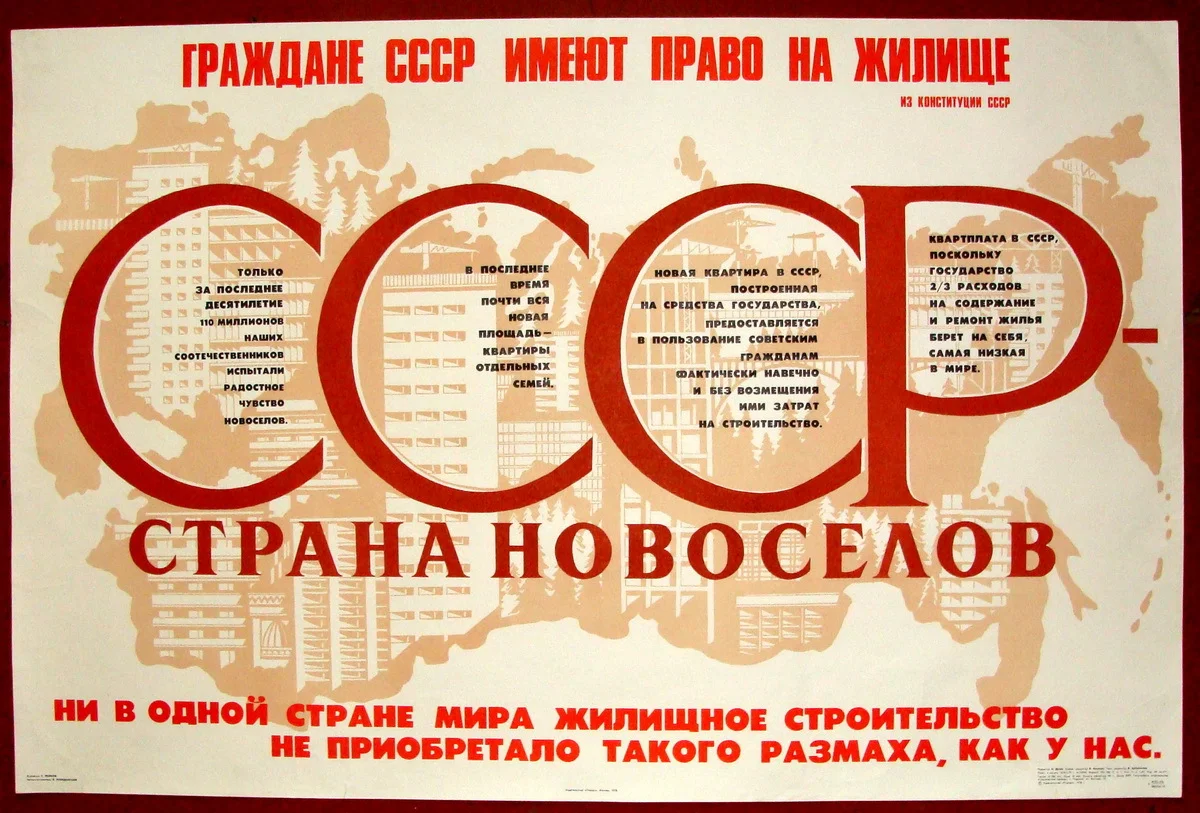 Право на бесплатную квартиру. Бесплатное жилье в СССР. Советские плакаты про жилье. Советский плакат квартира. Бесплатное жилье СССР плакат.