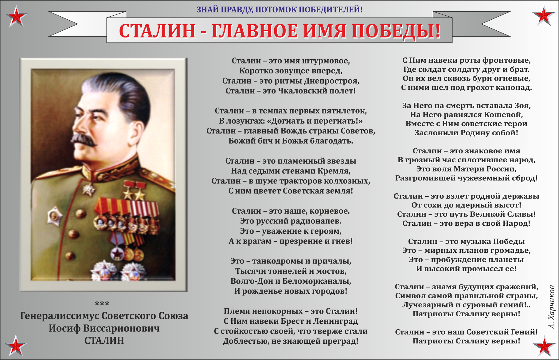 Почему сталин великий. Стихи о Сталине. Стих про товарища Сталина. Высказывание Сталина про победу. Сталин Иосиф Виссарионович Генералиссимус.
