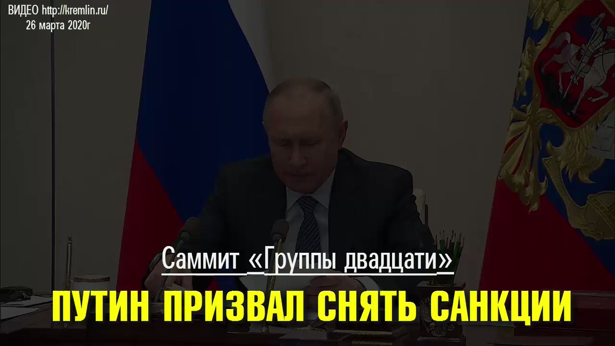 Дед точно вменяем? 
Путин призвал отменить санкции и создать зеленый коридор для взаимных поставок медикаментов, продовольствия и оборудования.
