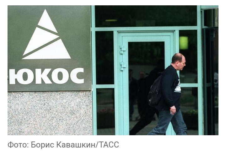 Юкос форум. Дело ЮКОСА. ЮКОС-Москва. Работники ЮКОС. ЮКОС главный офис.
