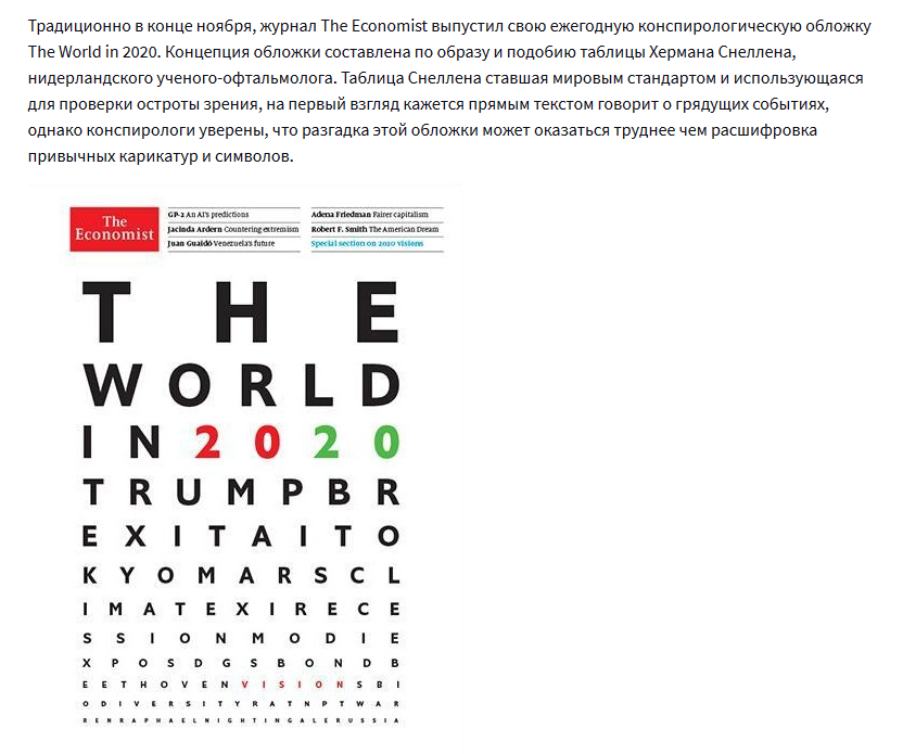 Расшифровка обложек экономист. Журнал Ротшильдов 2020. Обложка журнала Ротшильдов на 2020. Предсказание Ротшильдов на 2020. Предсказания журнал 2020.