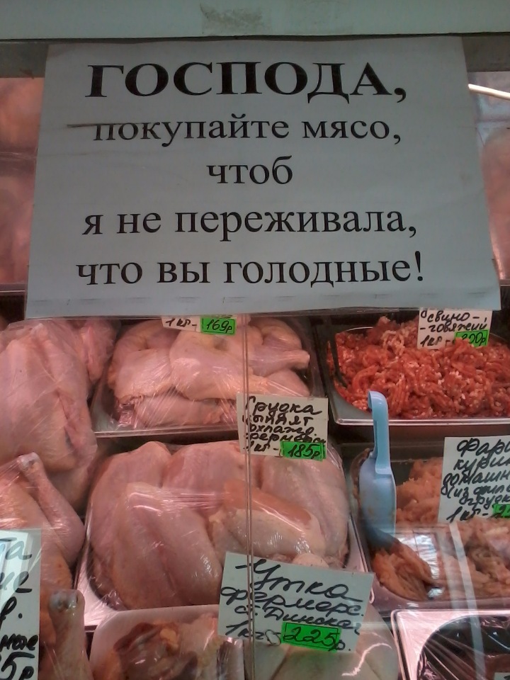 Объявления продам мясо. Мясо слоганы прикольные.