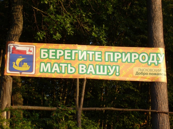 Берегите природу мать вашу фото