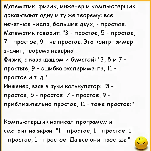 Шуточная математика. Математические шутки и анекдоты. Анекдоты про математику. Анекдоты про математику и математиков. Анекдот про физиков и математиков.