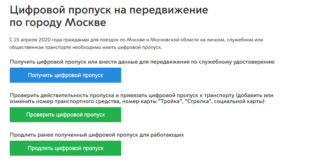 Продлить цифровые. Цифровой пропуск. Оформить пропуск. Выдать электронный пропуск. Получи пропуск.