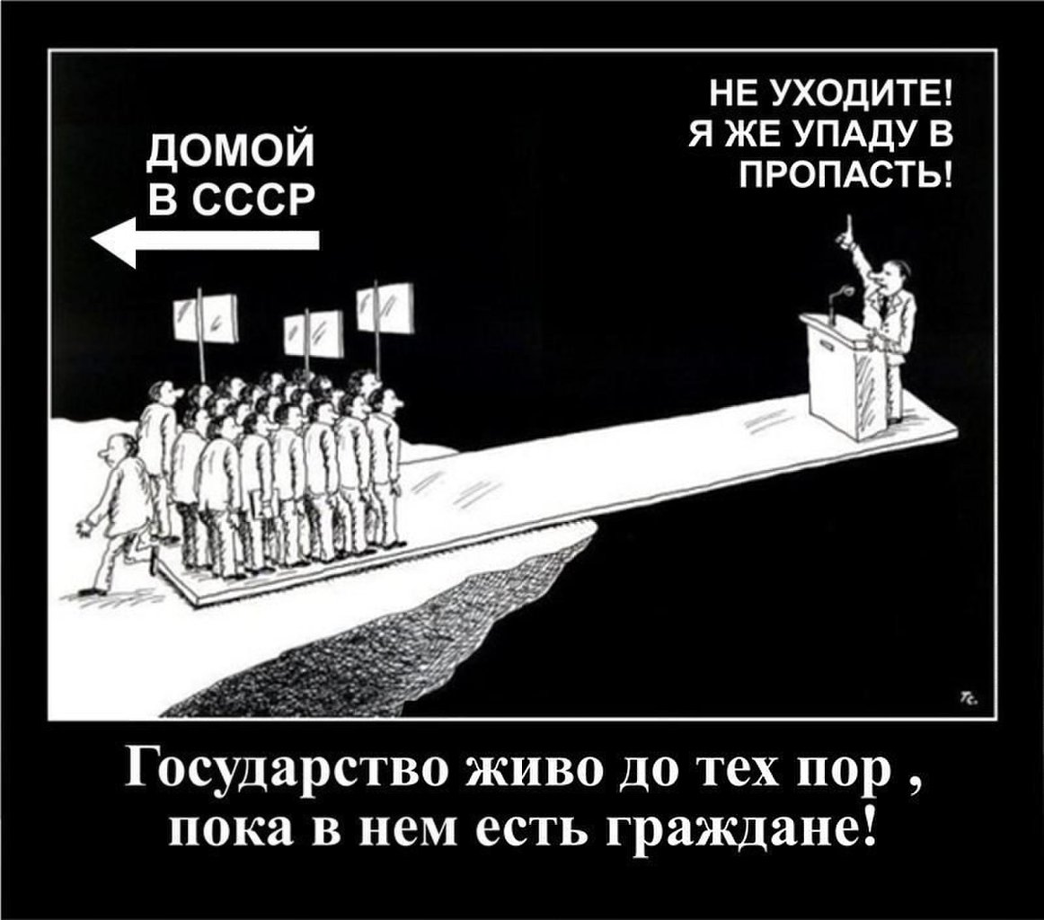 Никак иначе. Демотиваторы про власть. СССР демотиваторы. Люди не знают своей истинной силы. Народ демотиватор.