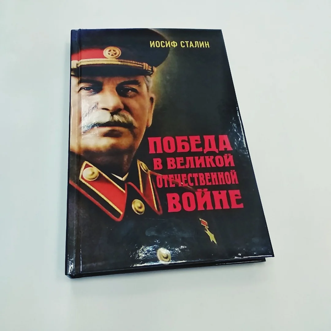 Победил вопреки прогнозов ошибка. Победили вопреки. Вопреки Сталину. Мы победили вопреки благодаря Сталину. Победили вопреки коммунистам.