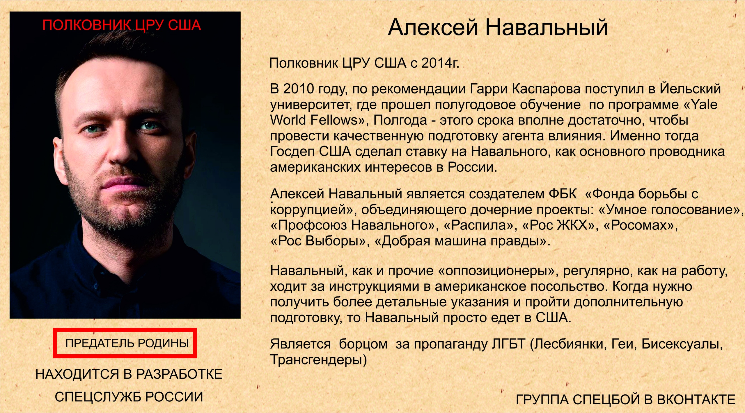 Навальный агент ЦРУ