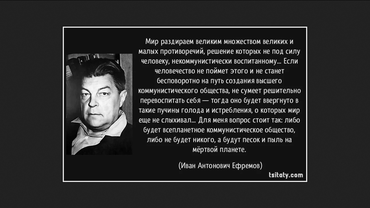 Презентация иван ефремов