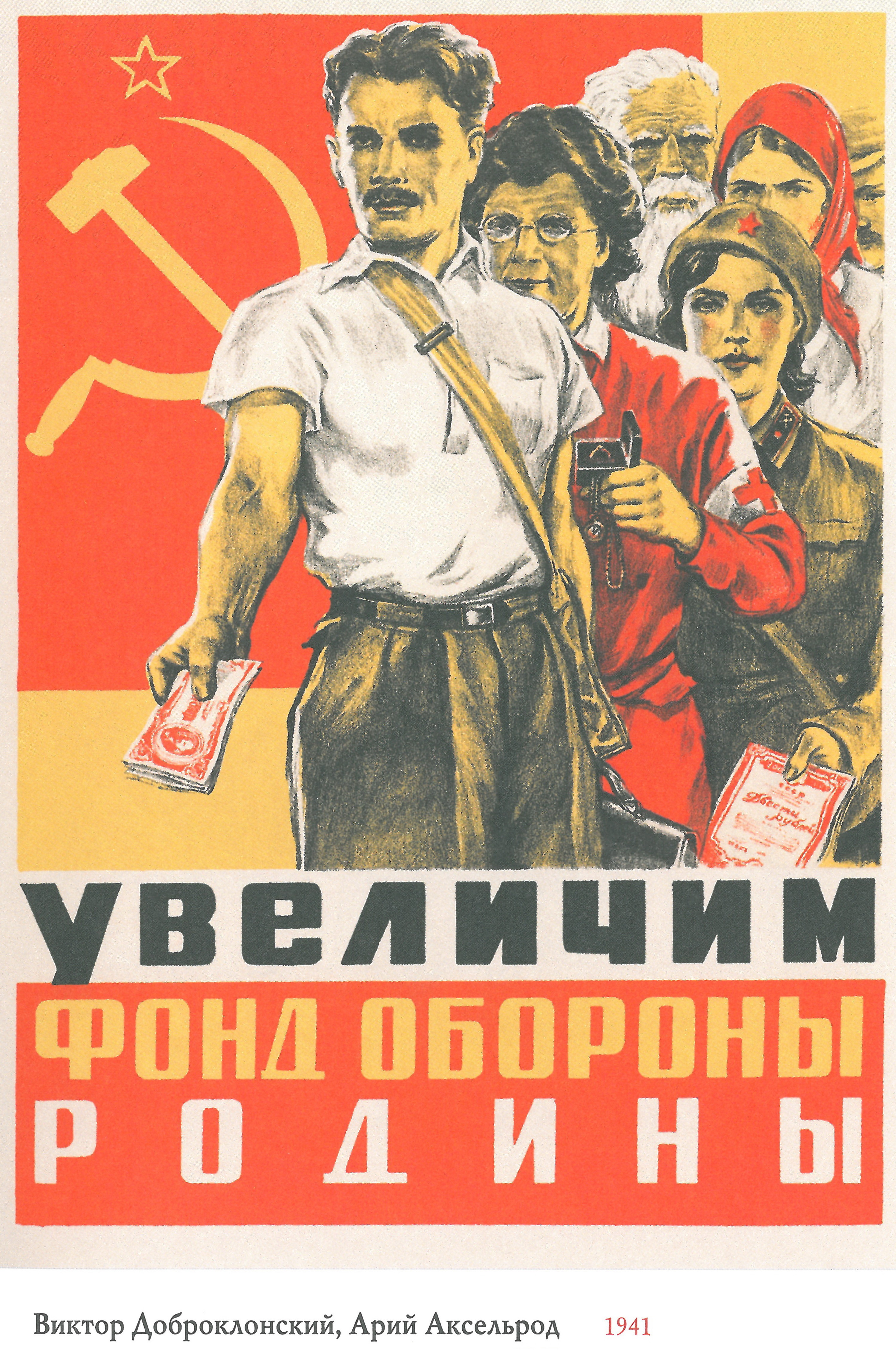 Великая отечественная лозунги. Советские плакаты. Советские плакаты Великой Отечественной войны. Агитационные плакаты. Советские плакаты в годы войны.