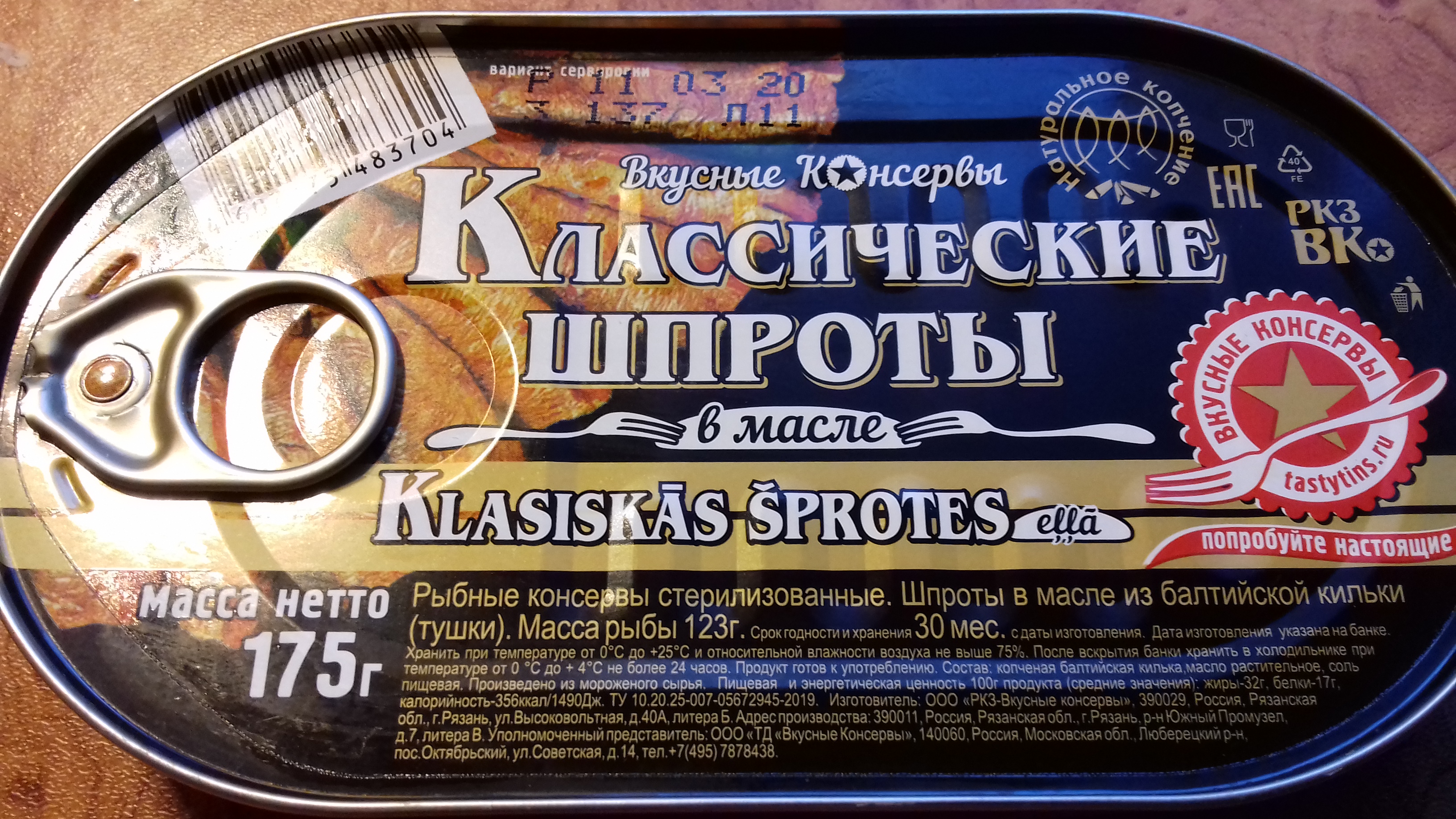 Сколько калорий в шпроте. Шпроты. Шпроты состав консервы. Шпроты в банке.