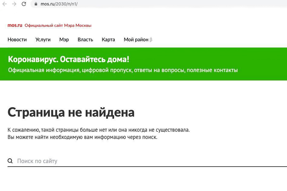 Мэрия столицы удалила программу «Умный город» с официального сайта
