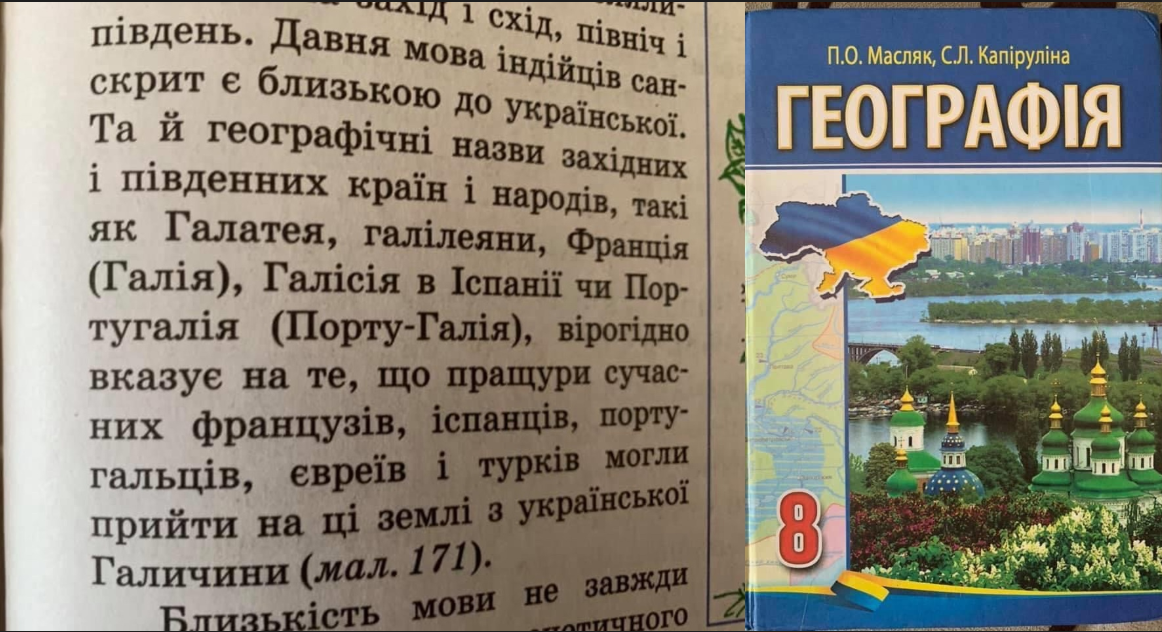 Украинский 7 класс. Галлы из Галичины учебник Украины. Украинские учебники. Учебник истории Украины. Украинский учебник географии.