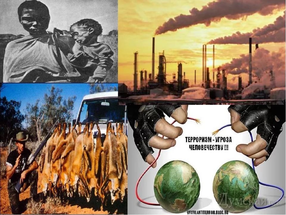 Проблема угрозы миру. Глобальные проблемы человечества. Экологический терроризм. Глобальные экологические проблемы. Экология в современном мире.