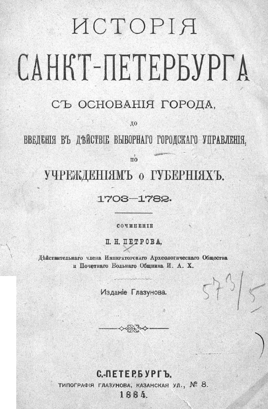 Курс истории спб. История Петербурга журнал. Учреждение губерний.