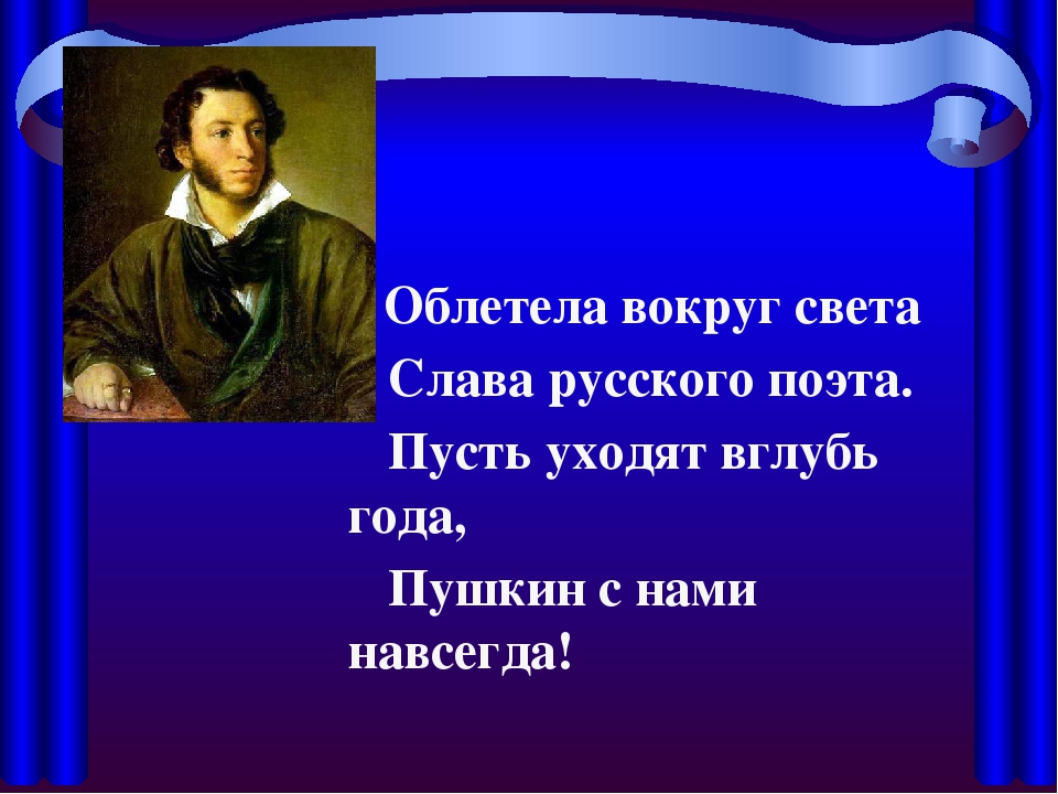 Тест по пушкину 9. Наш Пушкин. Пушкин гениальный поэт русской. Тест Пушкин. Портрет Здравствуй Пушкина.