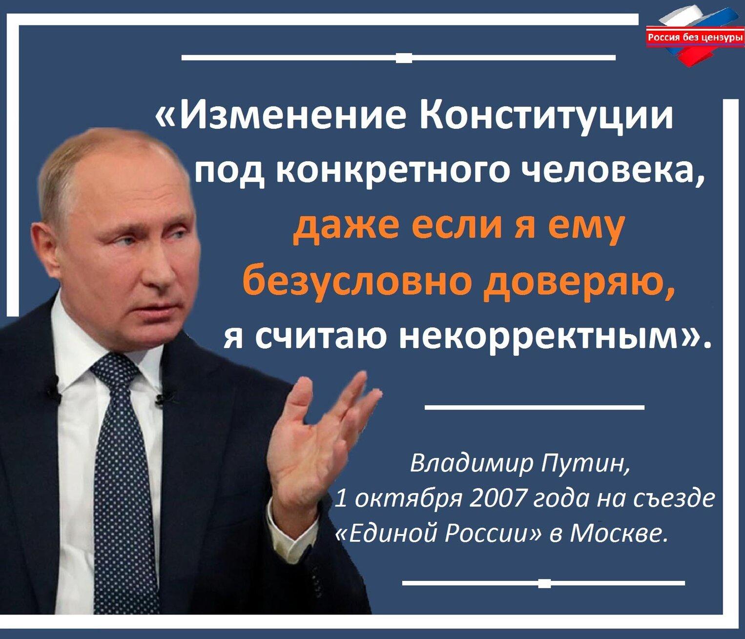 Президентская поправка. Цитата Путина про Конституцию. Законы против народа.