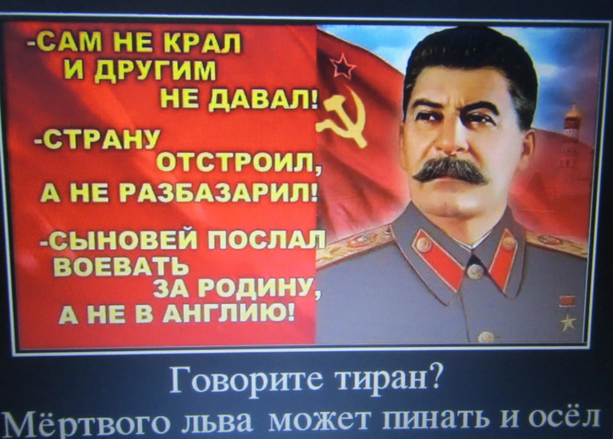 Почему сталин великий. Сталин поднял страну. Сталин Кровавый тиран. Сталин поднял страну с колен. СССР Великая держава Сталин.