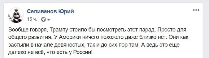 Юрий Селиванов: Что случилось в Вашингтоне?