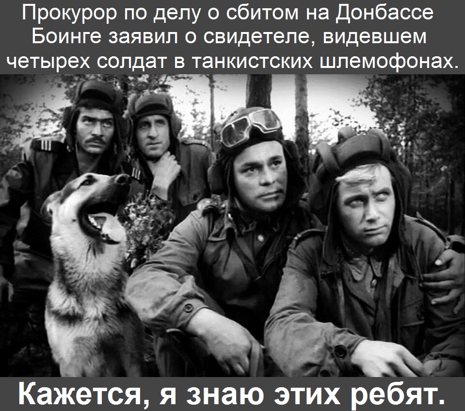 День мрази. Четыре танкиста и собака Саакашвили. 4 Танкиста и собака в цвете. 4 Танкиста и собака мемы.