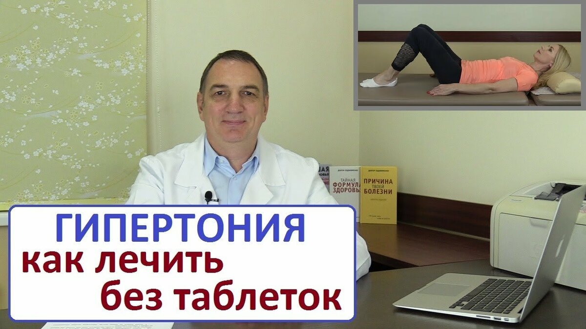 Как снять аритмию без лекарств ГИПЕРТОНИЯ - как легко лечить без таблеток. Высокое давление - какое лечение луч
