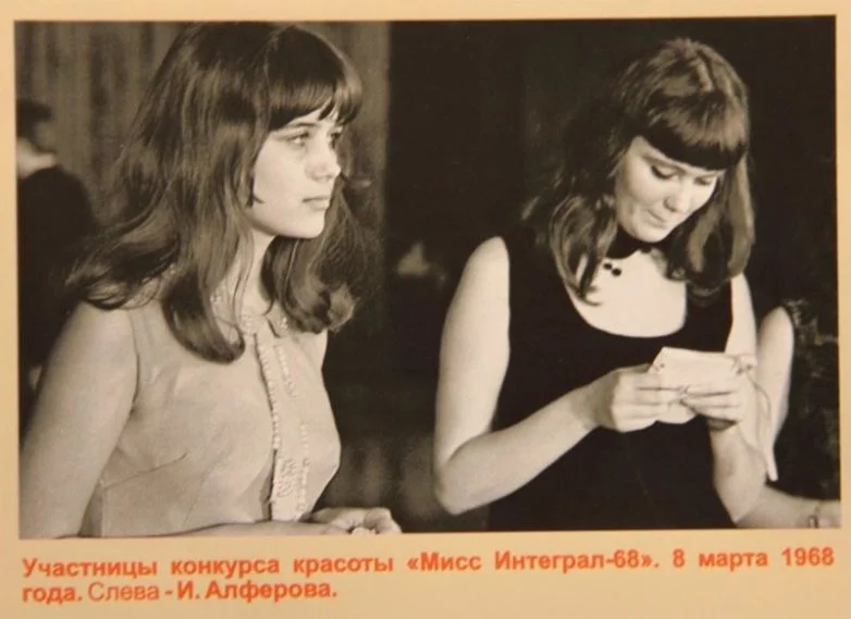 Интересный факт: 17-летняя Ирина Алферова на конкурсе красоты