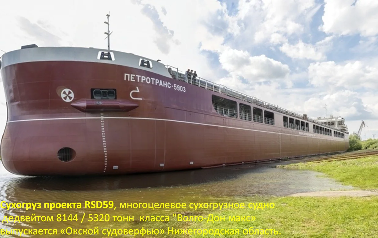 Rus shipping. Rsd59 сухогруз Окская судоверфь. Петротранс 5903. Окская судоверфь проект rsd59. Петротранс 5903 судно.