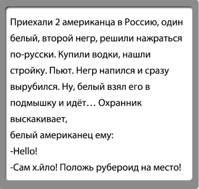 Анекдоты русский американец. Анекдоты про русских. Анекдоты про русских и американцев.