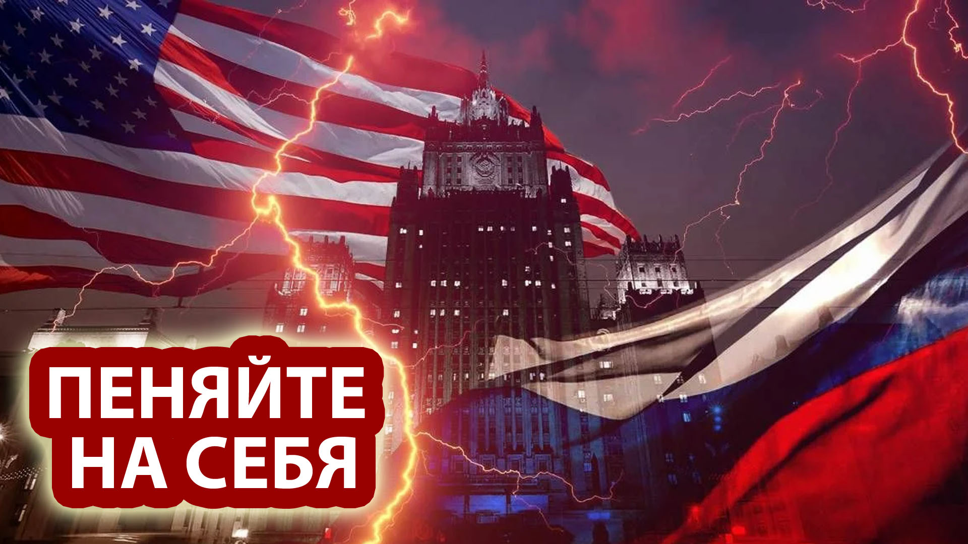 Us russian. Противостояние Америки и России. Противостояние РФ И США. Противостояние. Россия - США. Аменрика простив Росси.