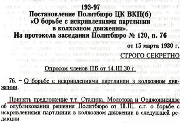 Постановление 22. Постановление центрального комитета ВКП Б. О борьбе с искривлениями партлинии в Колхозном движении. Постановление ЦК ВКП Б 1930 Г. Постановление ЦК ВКП(Б) «О работе по перестройке быта».