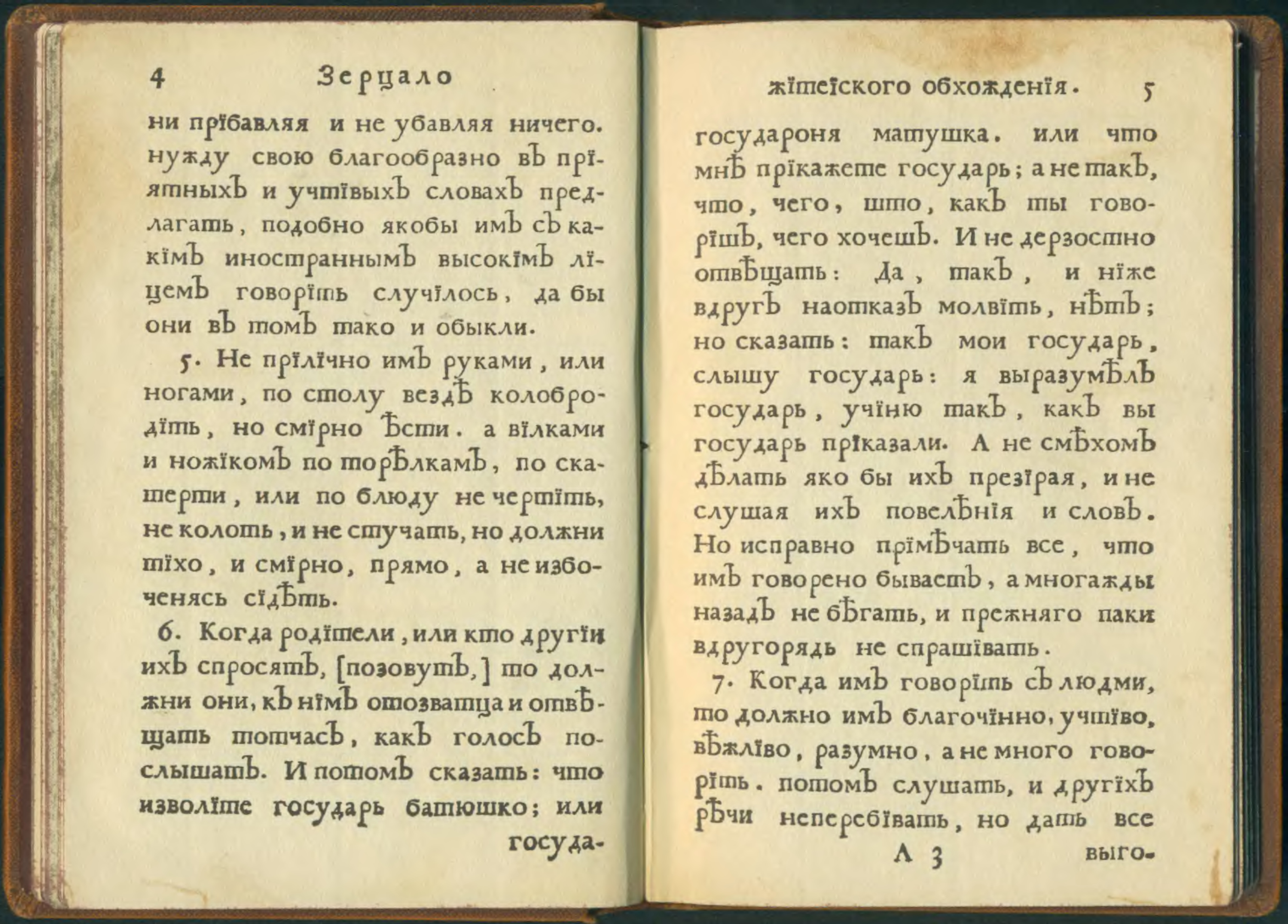 Понеже. Зерцало богословия 1692. Зерцало человеческое. Евангелие зерцало. Зерцало мудрости краткое содержание.