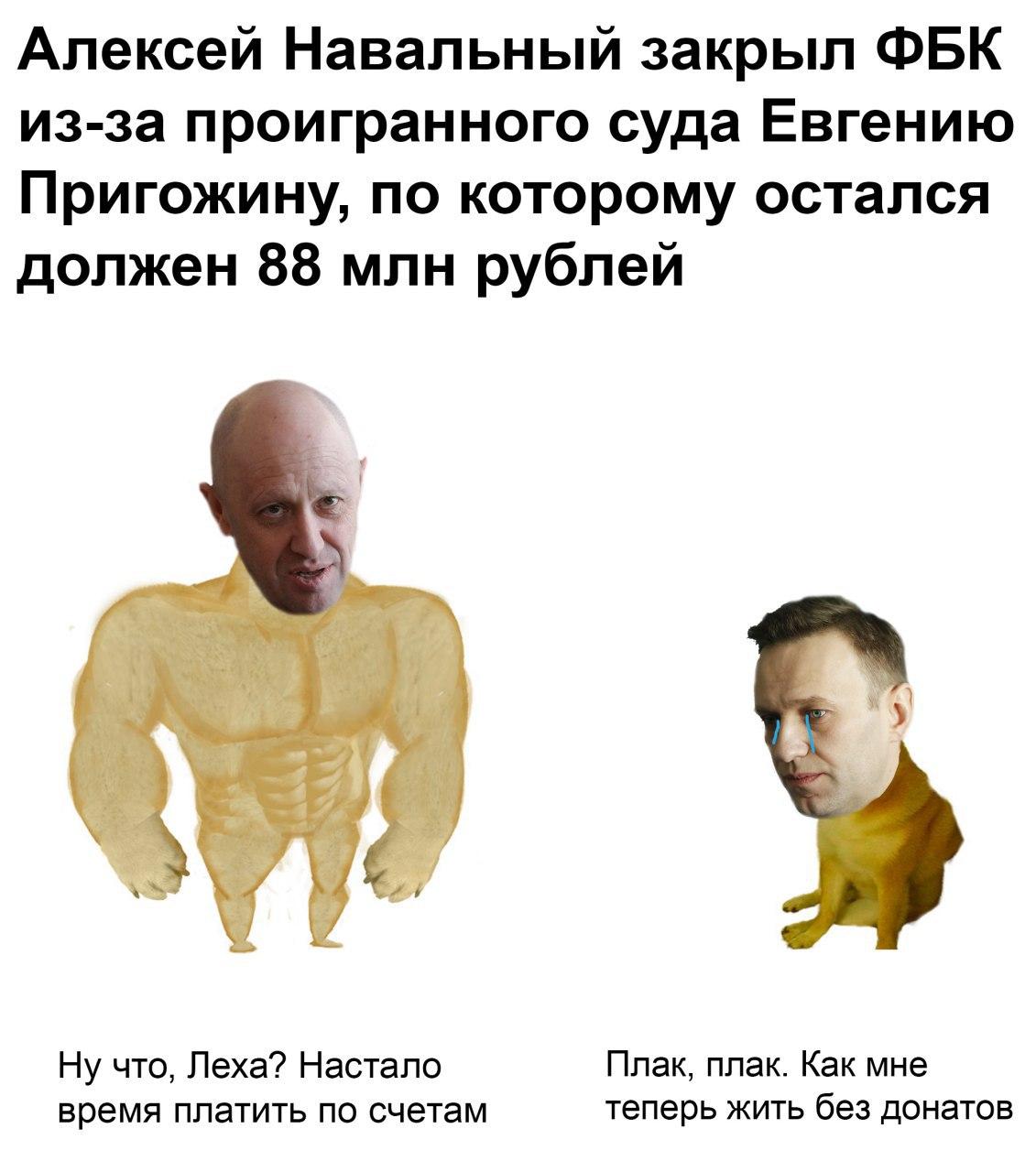 Пригожин Навальный