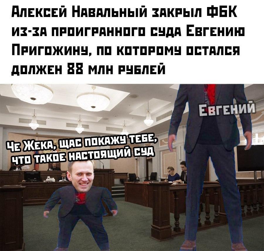 Сколько было навальному на момент смерти. Навальный мемы. ФБК Мем.