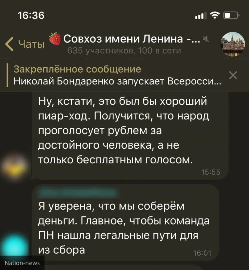 Чат деревни