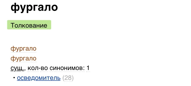 Откуда у Фургала такая странная фамилия и кто он по национальности