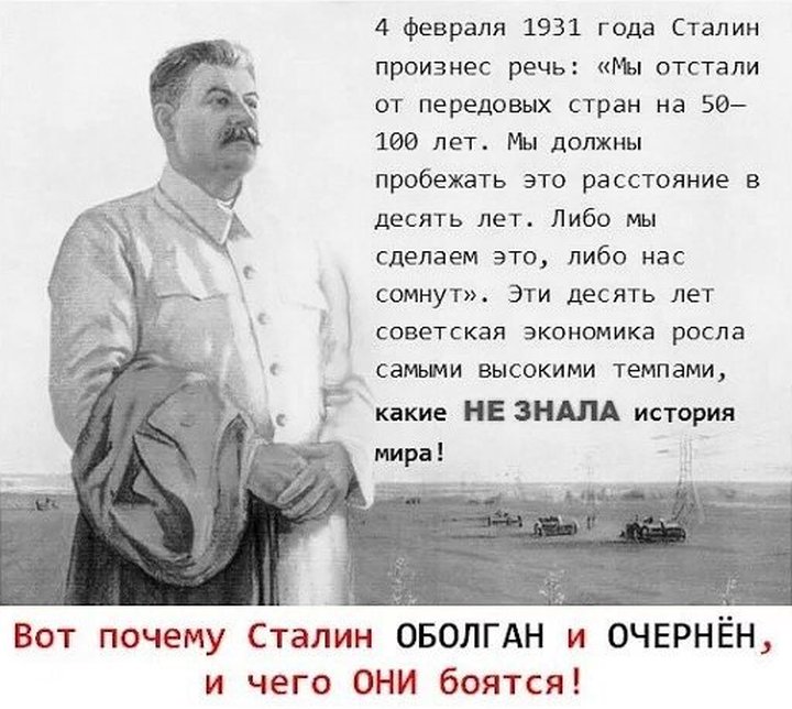 Сталин произнес. Сталин мы отстали от передовых стран. Сталин 1931 год. Нас сомнут Сталин. Цитаты Сталина.